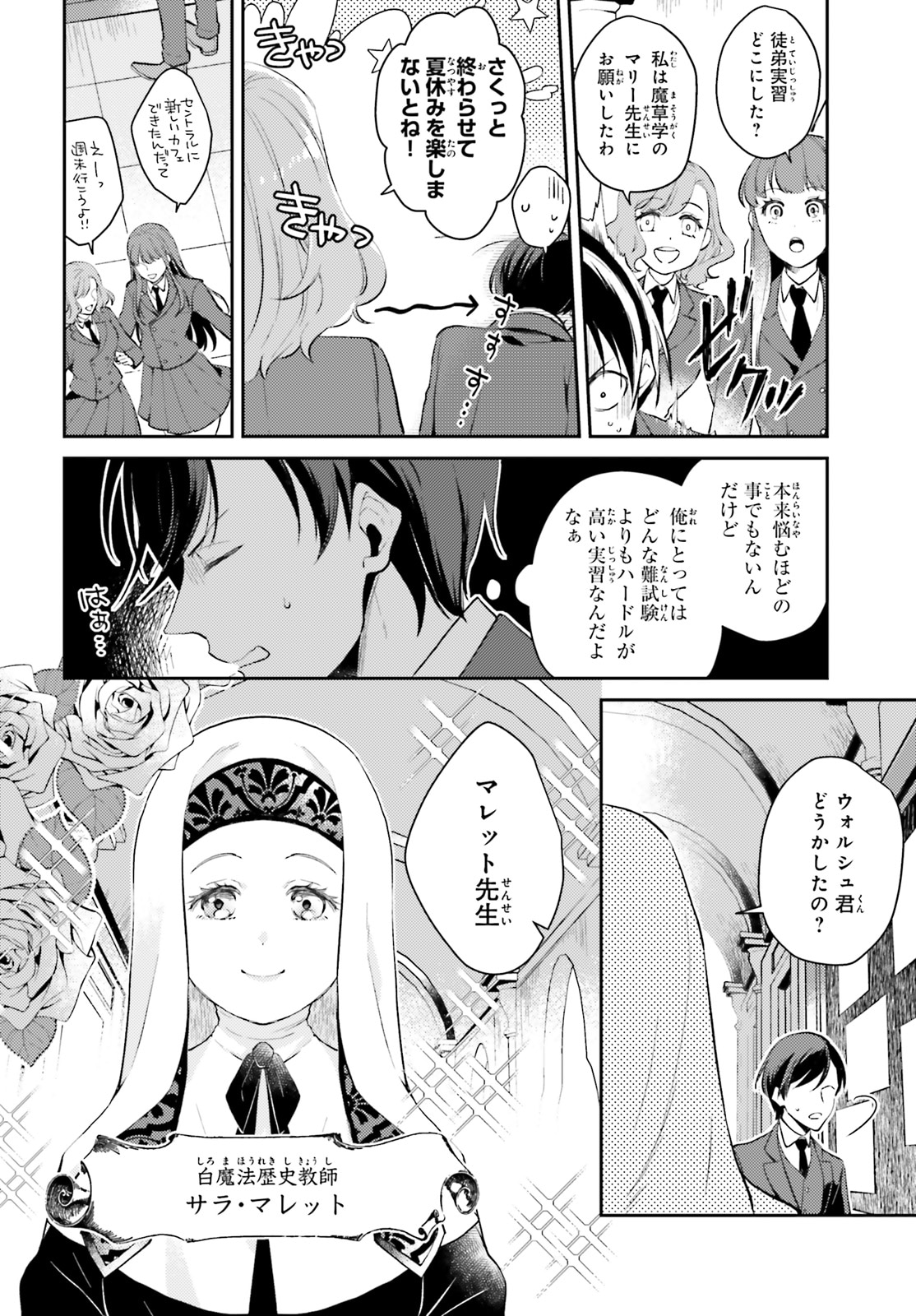 「魔法使いへの道 ―腕利き師匠と半人前の俺―」より。