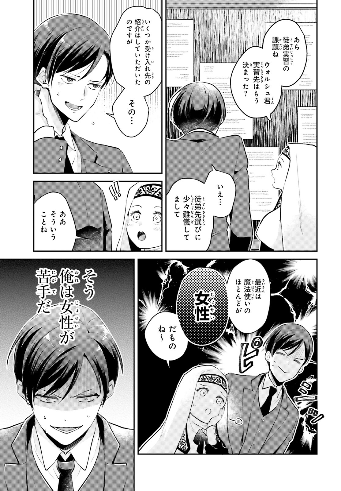 「魔法使いへの道 ―腕利き師匠と半人前の俺―」より。