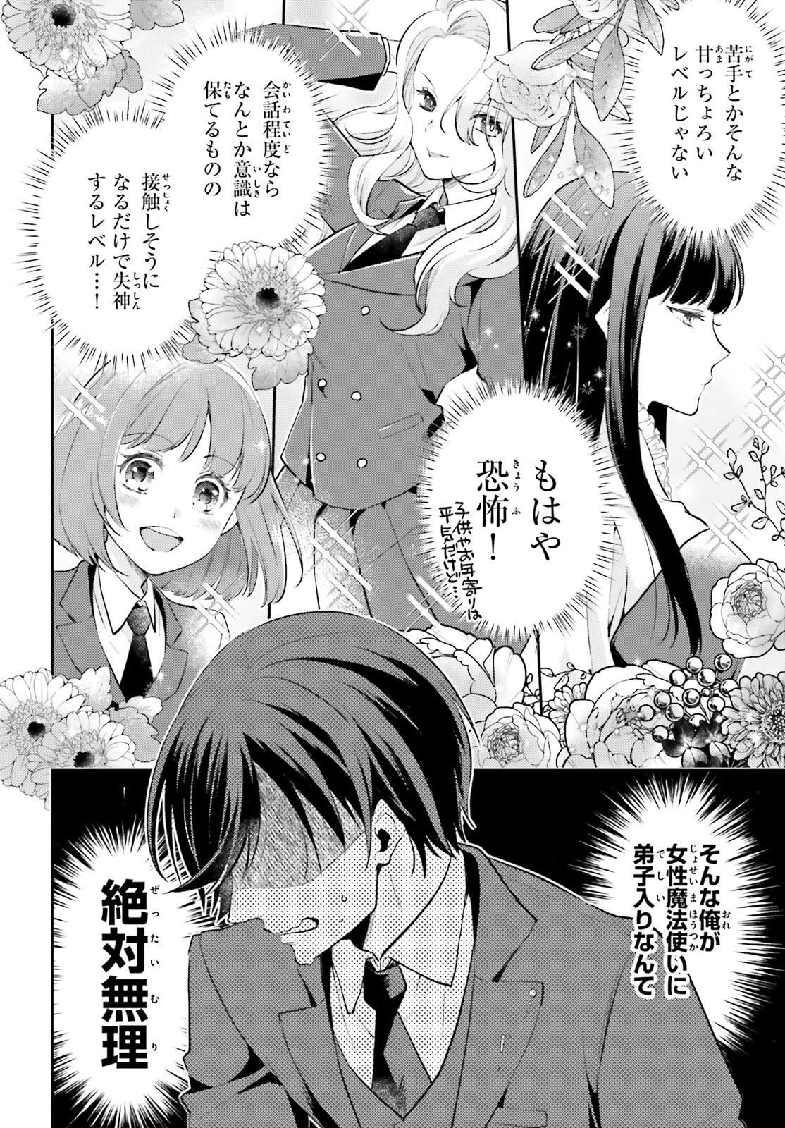 「魔法使いへの道 ―腕利き師匠と半人前の俺―」より。
