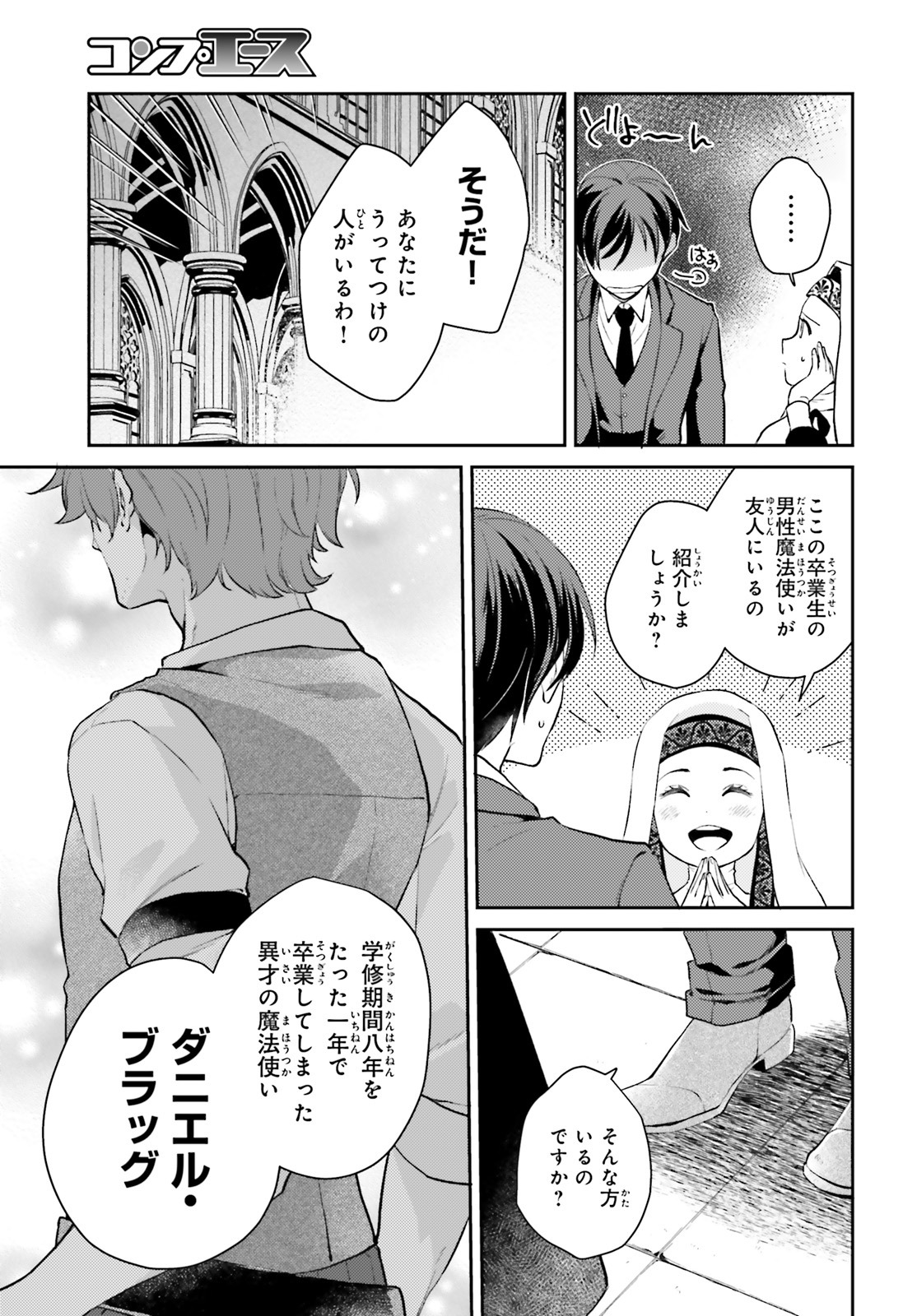 「魔法使いへの道 ―腕利き師匠と半人前の俺―」より。
