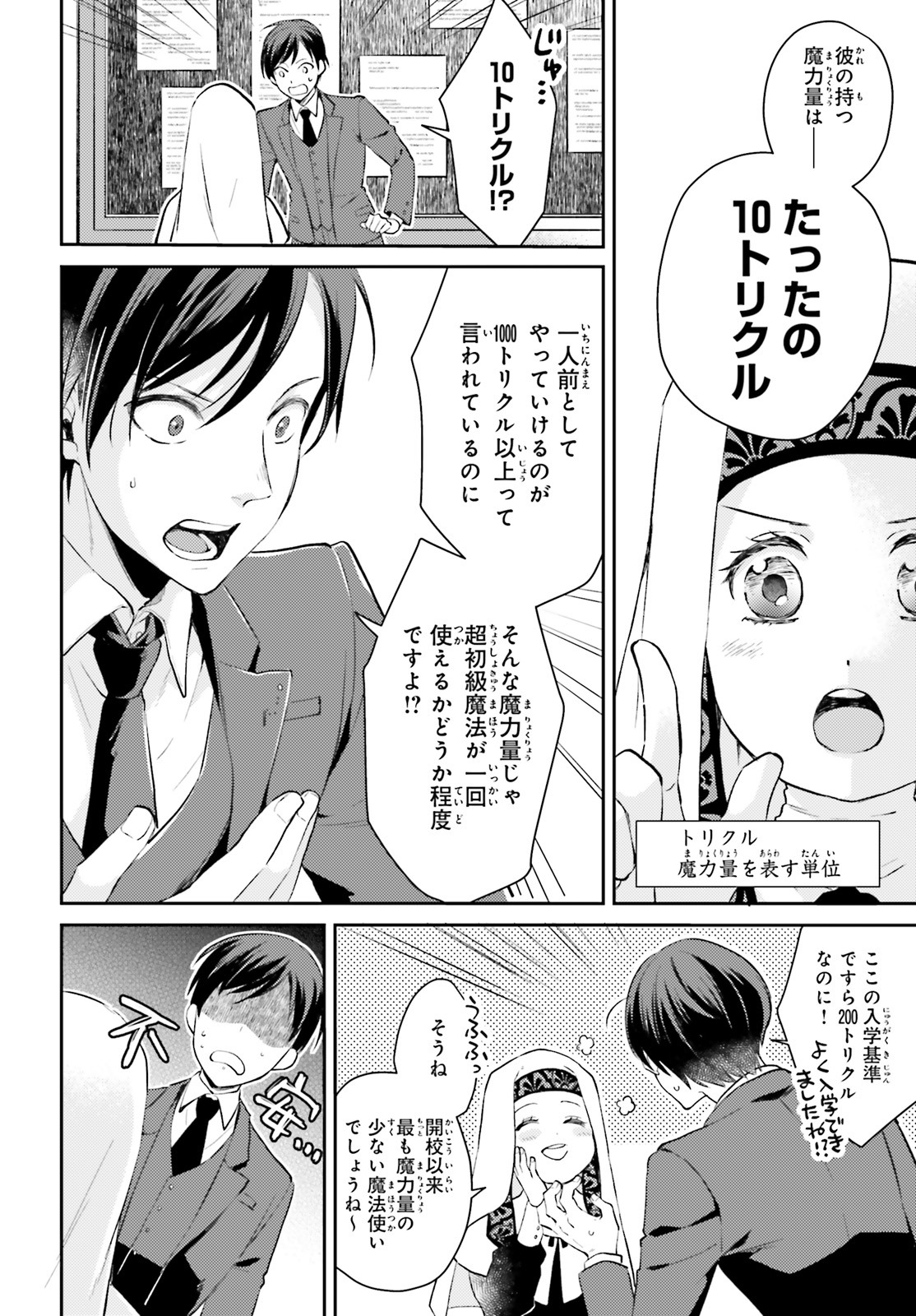 「魔法使いへの道 ―腕利き師匠と半人前の俺―」より。