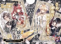 「魔王令嬢の執行者―異世界執事は仰せのままに―」扉ページ