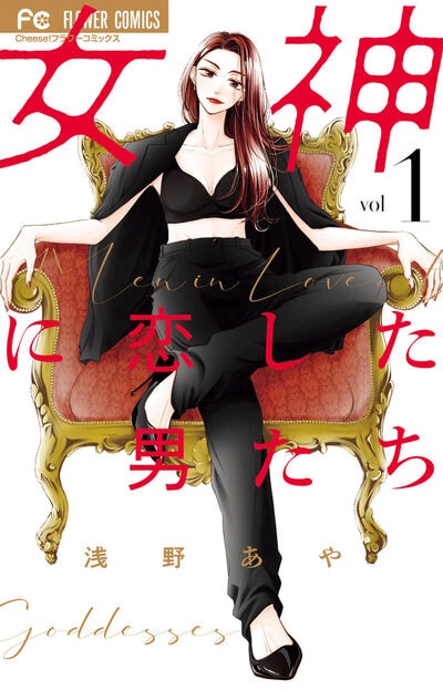 絶対に結婚したくないカリスマ女優と、彼女を絶対にオトしたい男たちのラブバトル