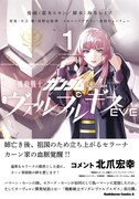 「機動戦士ガンダムヴァルプルギスEVE」1巻（帯付き）