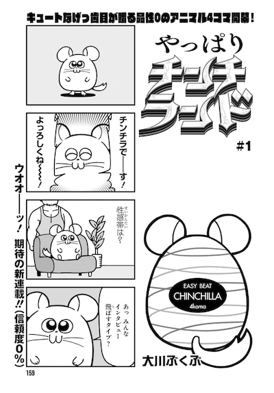 「やっぱりチンチランド」より。