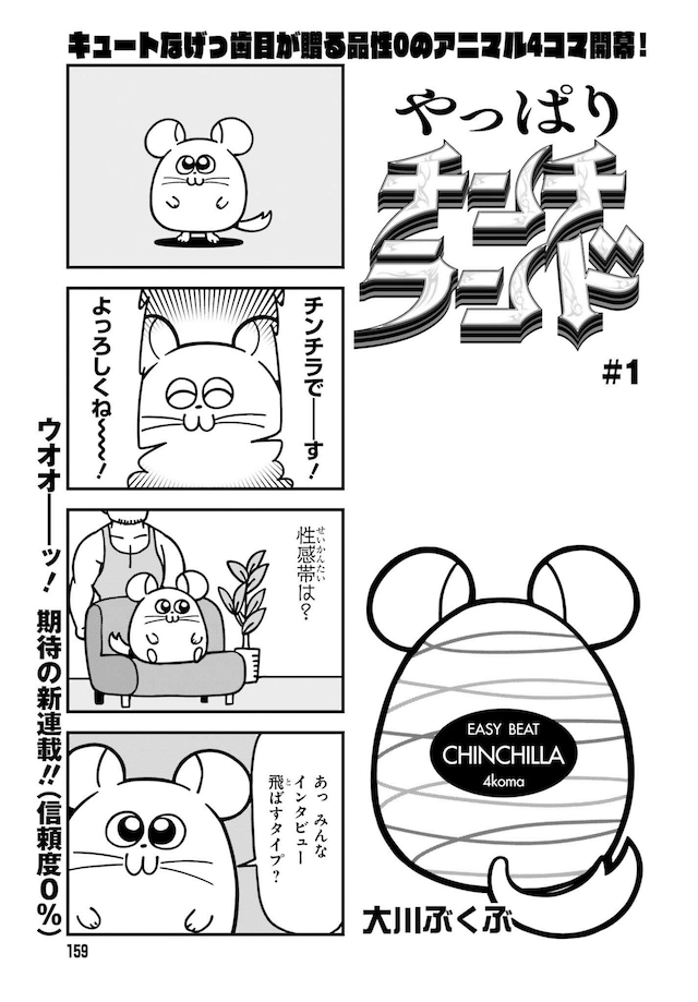 「やっぱりチンチランド」より。