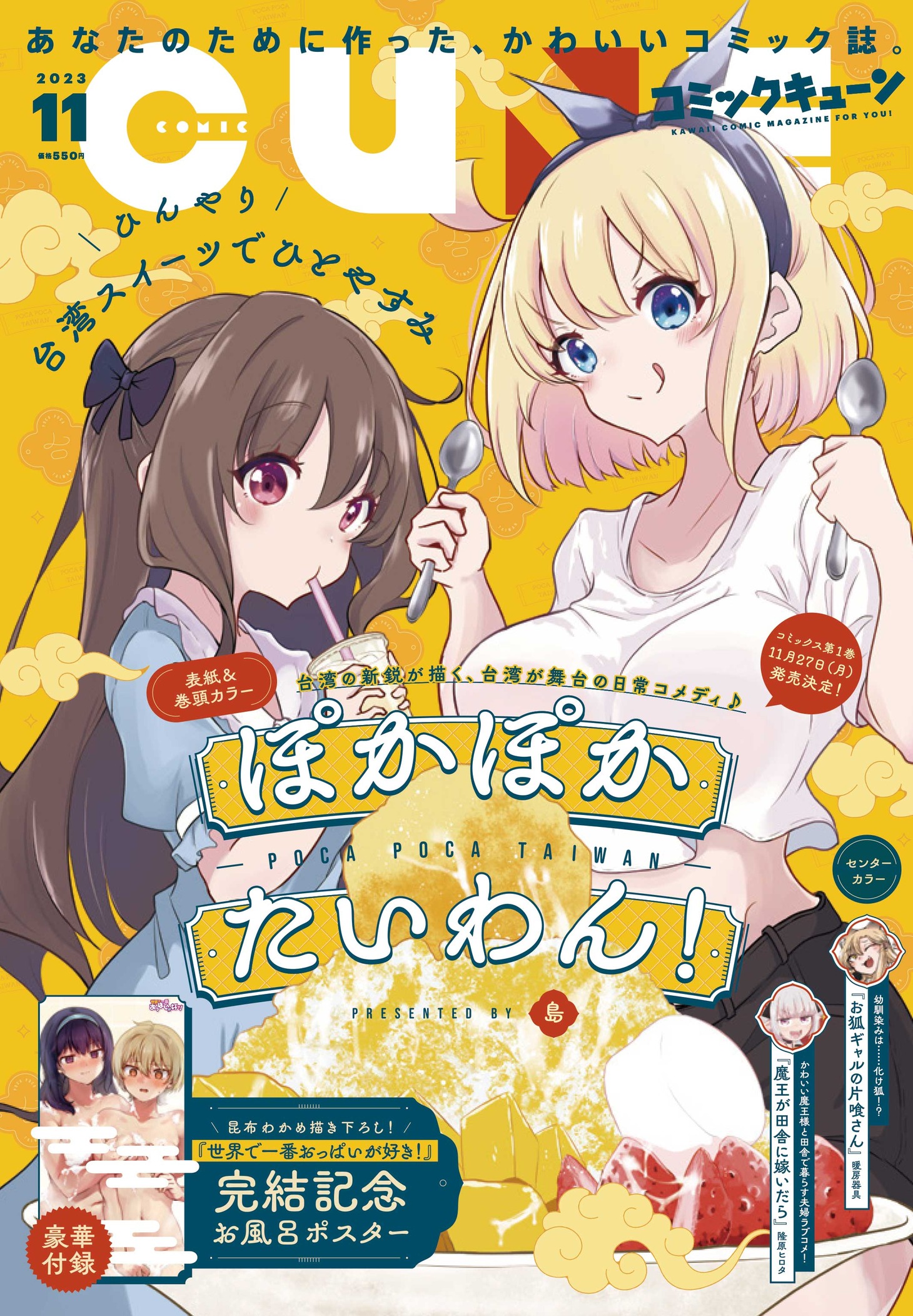 月刊コミックキューン11月号