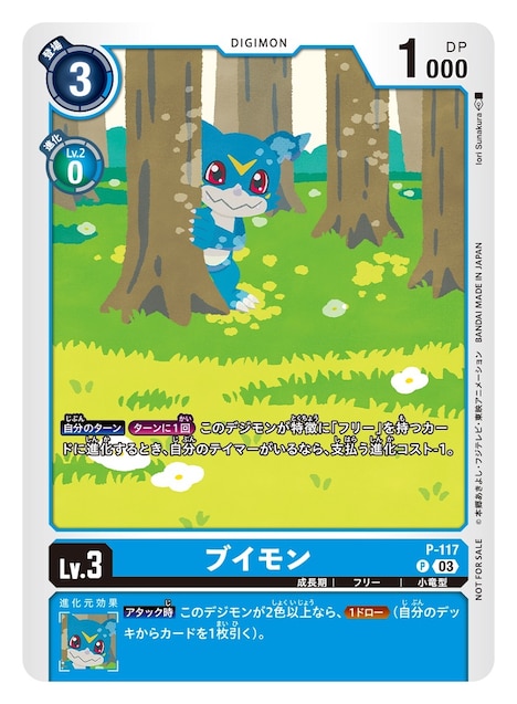 入場者プレゼントに用意された「デジモンカード」第2弾「スペシャルPRカード『ブイモン』」。