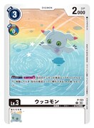 入場者プレゼントに用意された「デジモンカード」第3弾「スペシャルPRカード『ウッコモン』」。