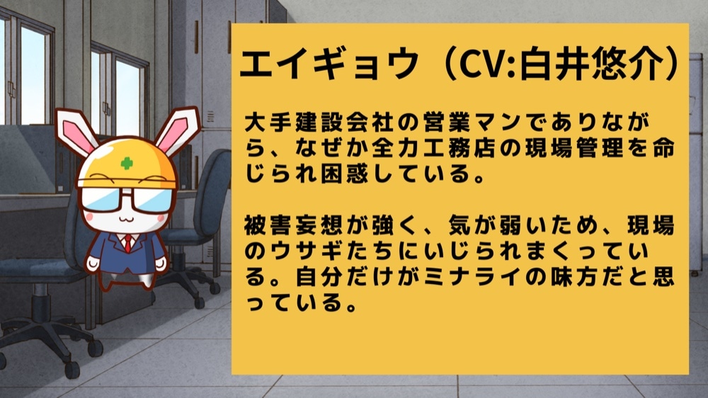 エイギョウ（CV：白井悠介）