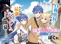 「妹が女騎士学園に入学したらなぜか救国の英雄になりました。ぼくが。」扉ページ