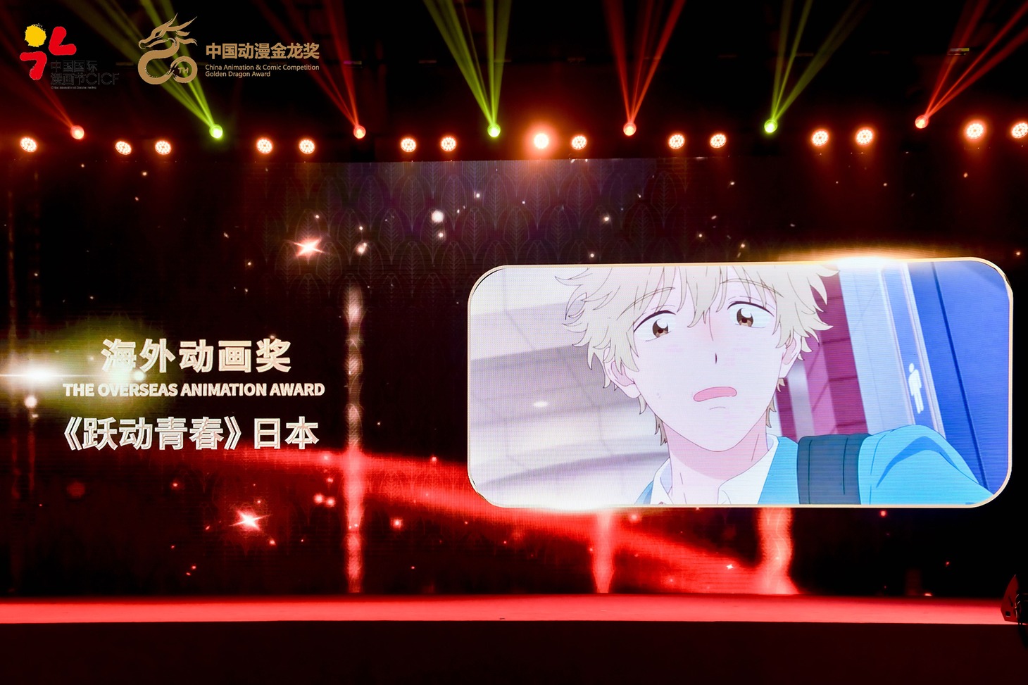 第20回中国アニメ・マンガ金龍賞授賞式の様子。