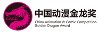 中国アニメ・マンガ金龍賞ロゴ