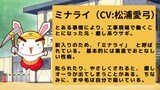 ミナライ（CV：松浦愛弓）