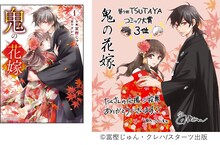 「鬼の花嫁」1巻（左）と富樫じゅんの描き下ろしイラスト（右）。