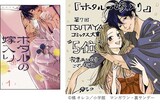 「ホタルの嫁入り」1巻（左）と、橘オレコの描き下ろしイラスト（右）。