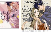 「ホタルの嫁入り」1巻（左）と、橘オレコの描き下ろしイラスト（右）。
