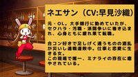 ネエサン（CV：早見沙織）