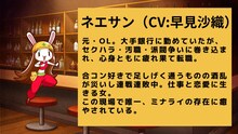 ネエサン（CV：早見沙織）