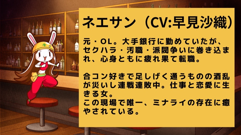 ネエサン（CV：早見沙織）