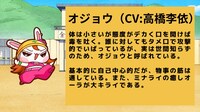 オジョウ（CV：高橋李依）