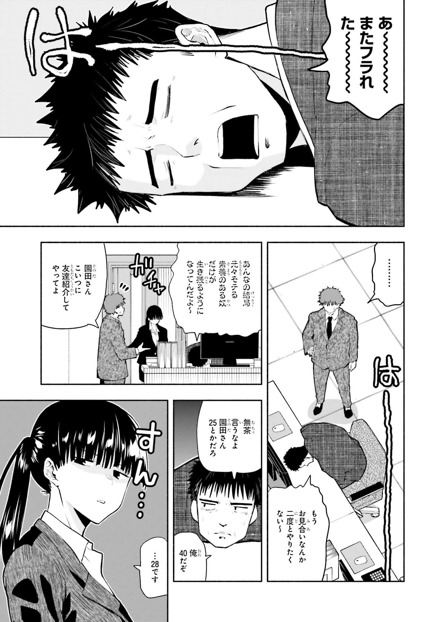 「お見合いにすごいコミュ症が来た」より。
