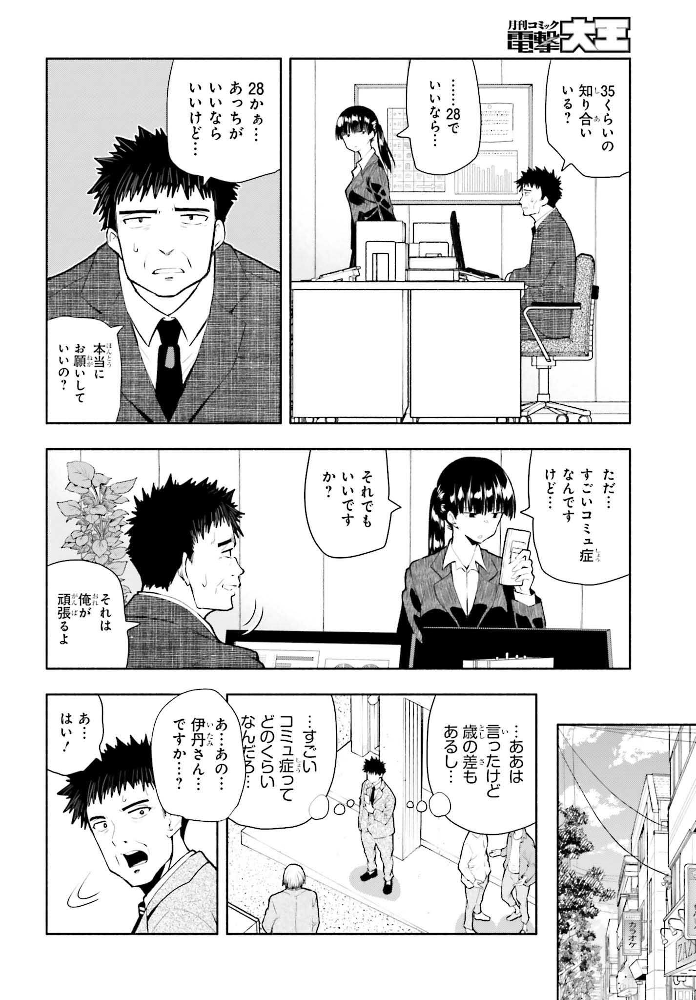 「お見合いにすごいコミュ症が来た」より。