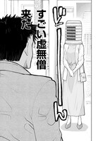 「お見合いにすごいコミュ症が来た」より。