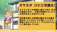 オヤカタ（CV：三宅健太）