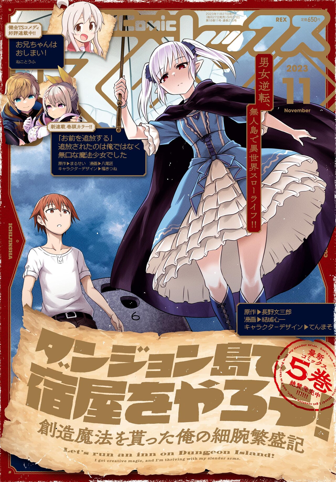 パーティを追放された無口な魔法少女と新米ソロ冒険者の成り上がり冒険譚、REX新連載