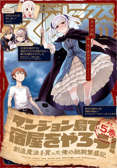 月刊ComicREX11月号