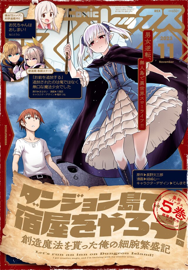 月刊ComicREX11月号