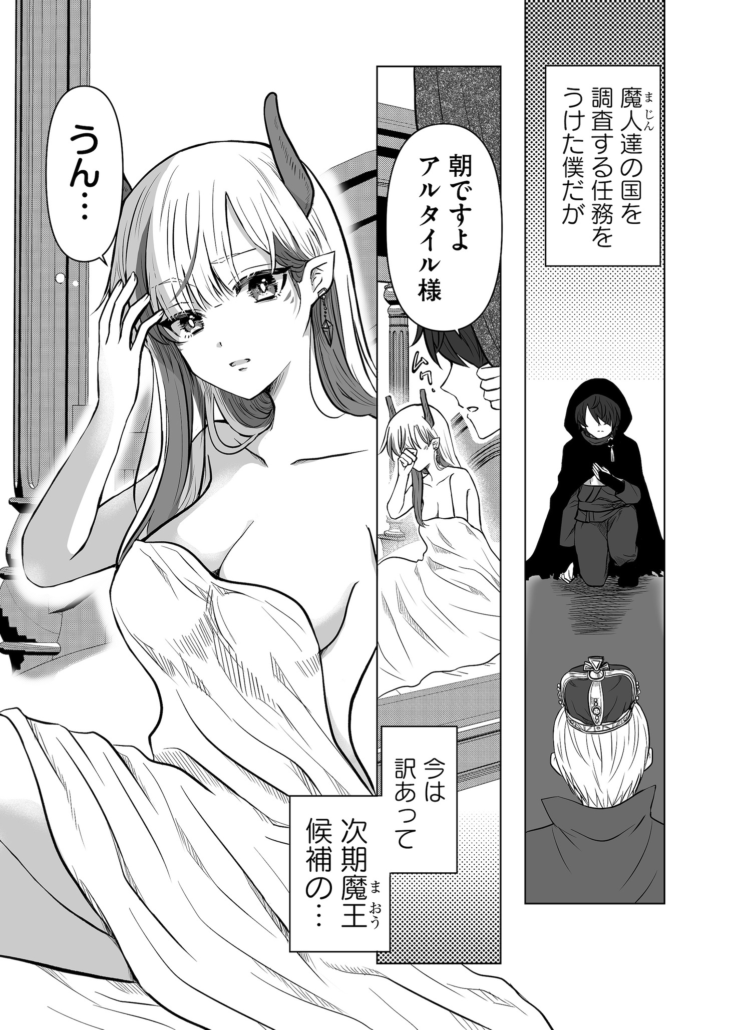 「最強忍者の僕が魔王の娘たちのメイドになった件」第1話より。