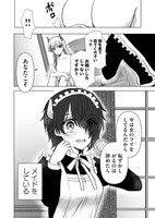 「最強忍者の僕が魔王の娘たちのメイドになった件」第1話より。