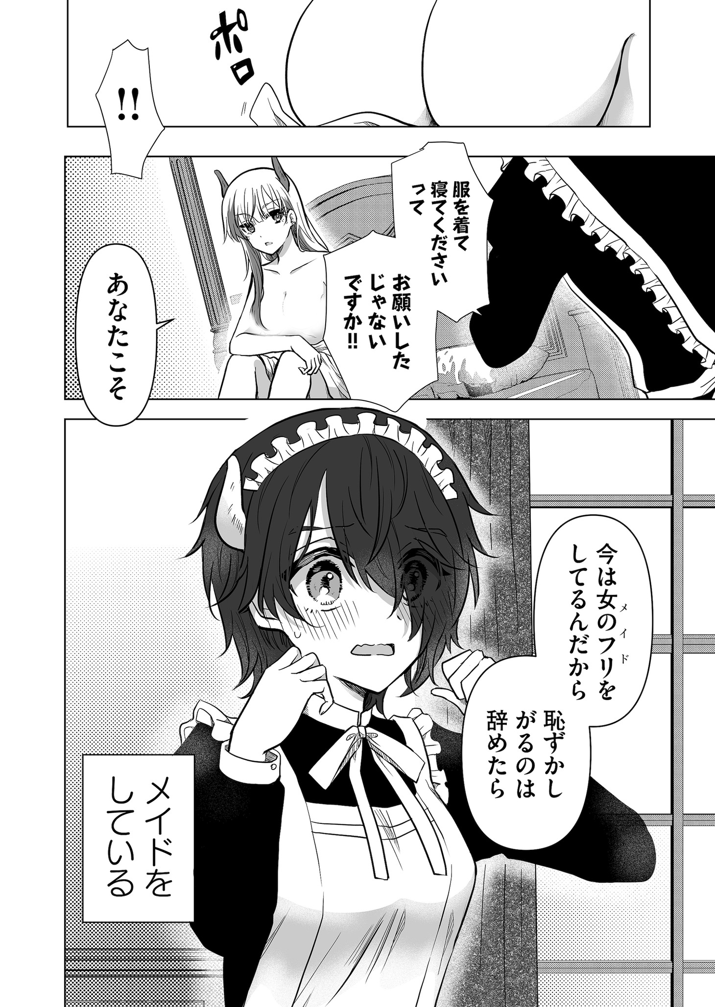 「最強忍者の僕が魔王の娘たちのメイドになった件」第1話より。