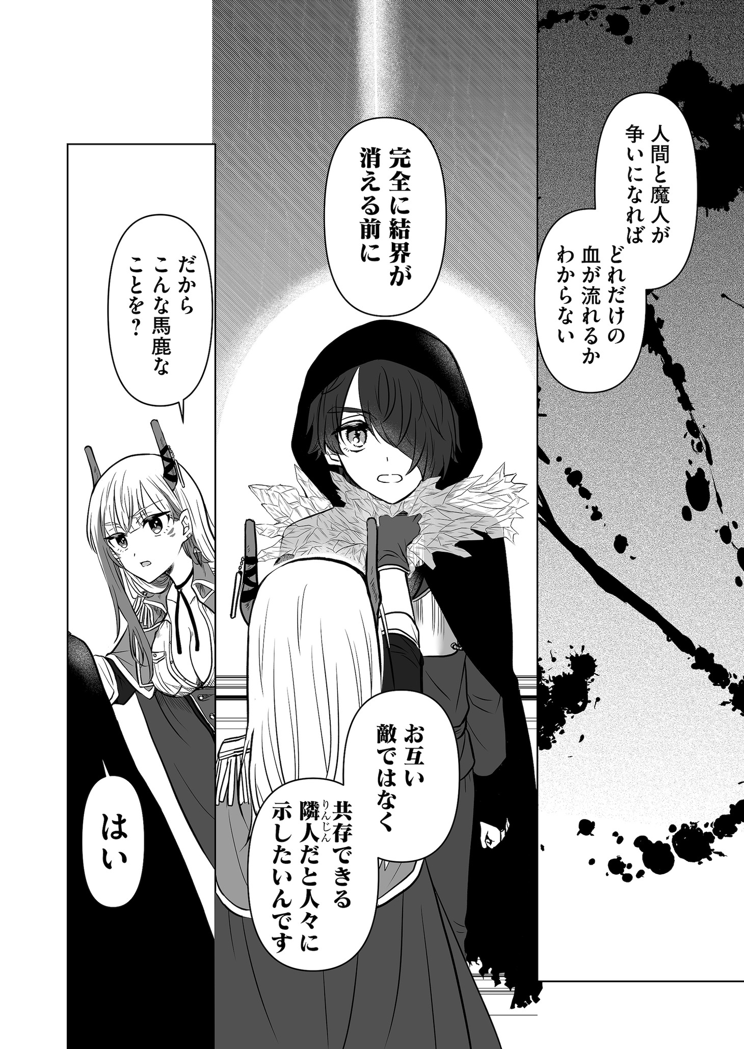 「最強忍者の僕が魔王の娘たちのメイドになった件」第1話より。