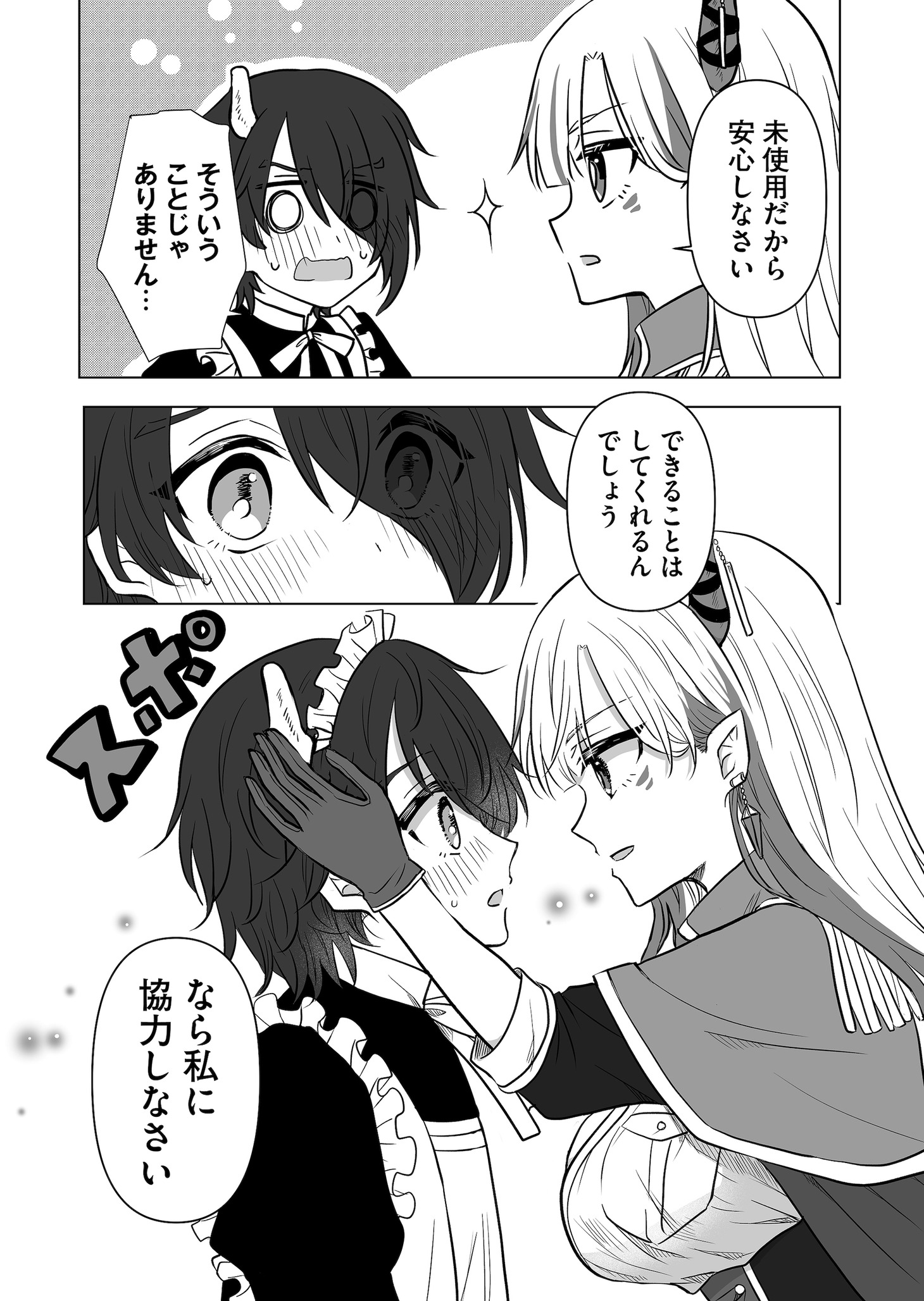 「最強忍者の僕が魔王の娘たちのメイドになった件」第1話より。