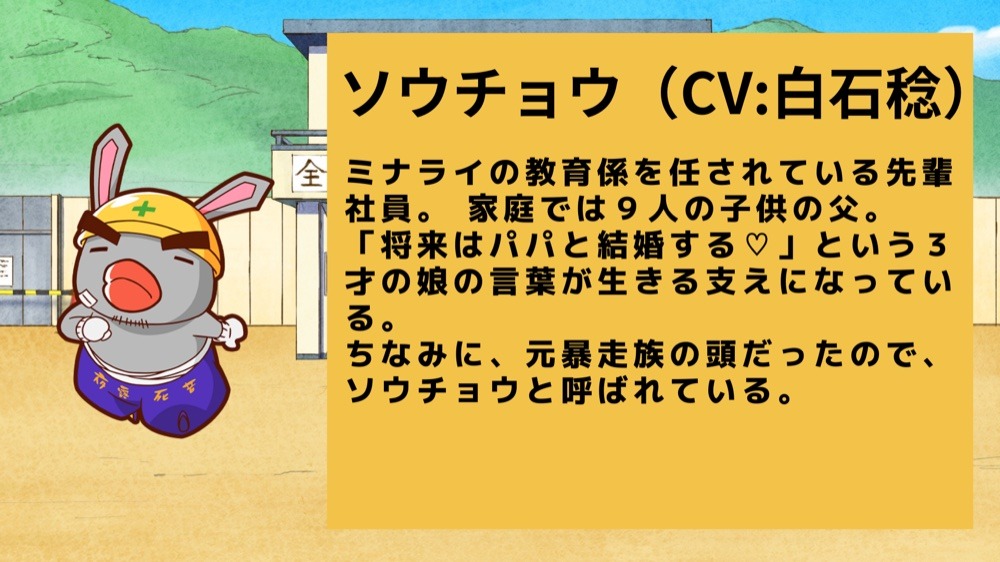 ソウチョウ（CV：白石稔）