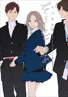 「そうしそうあい」14巻