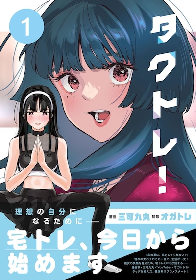 「タクトレ！」 1巻（帯付き）