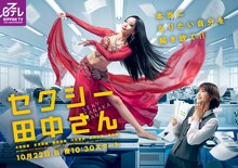 ドラマ「セクシー田中さん」ポスタービジュアル (c)芦原妃名子／小学館／NTV