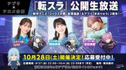 「『転スラ』公開生放送~新作アニメ『コリウスの夢』配信直前!&アプリ『まおりゅう』2周年~」バナー (c)柴・伏瀬・講談社/転スラ日記製作委員会 (c)Bandai Namco Entertainment Inc. (c)川上泰樹・伏瀬・講談社/転スラ製作委員会