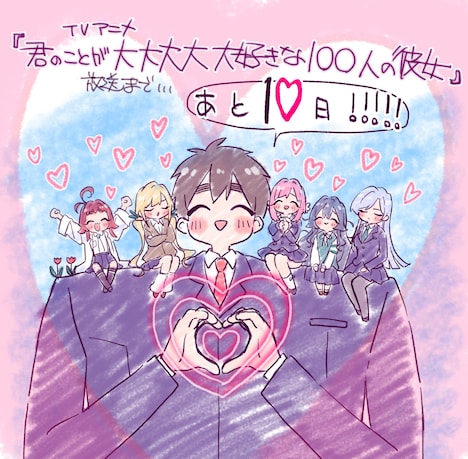 キャラクターデザイン・矢野茜によるカウントダウンイラスト。