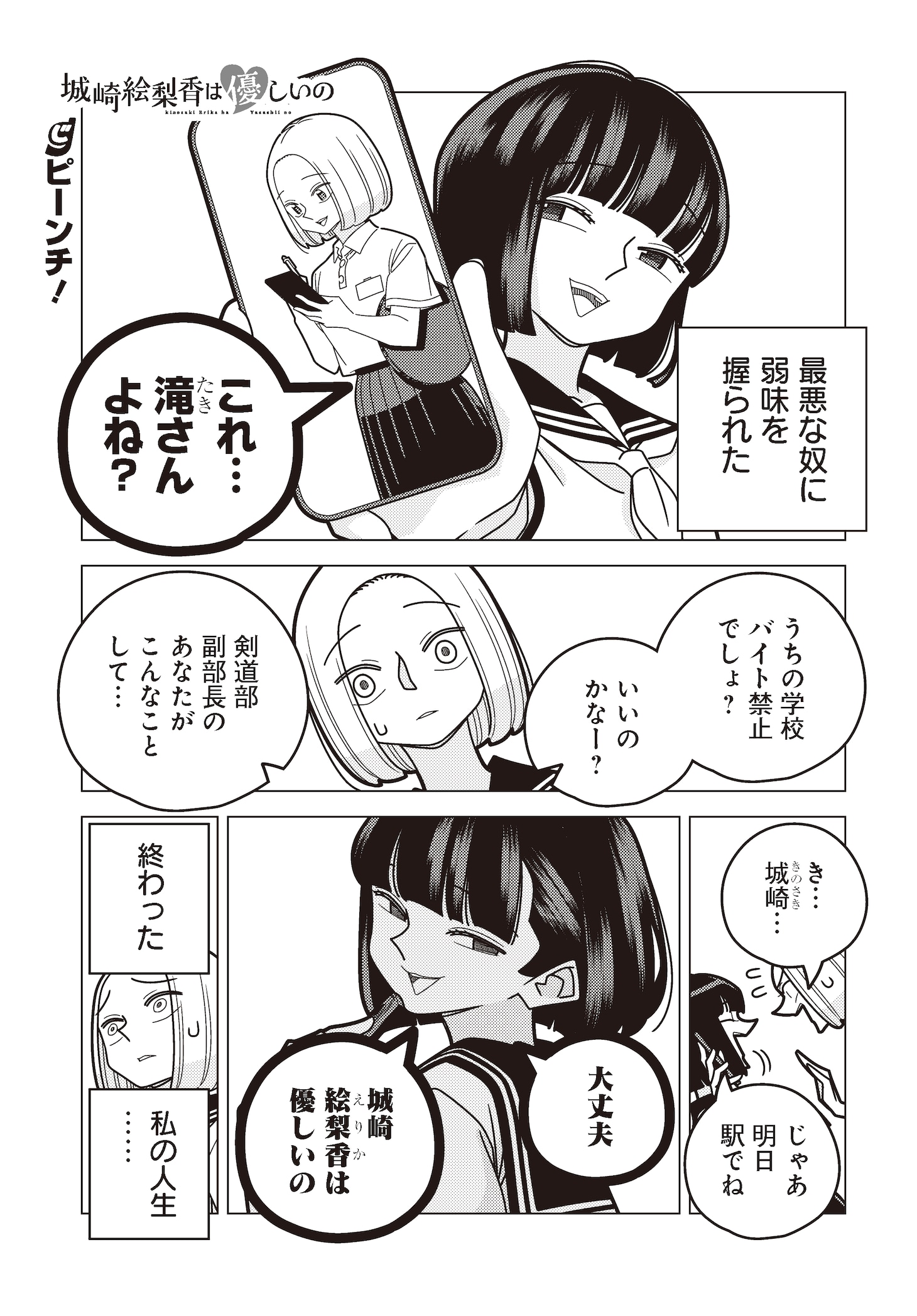 若林稔弥の読み切り「城崎絵梨香は優しいの」より。