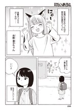 つばなの読み切りつばな「Unknowns」より。