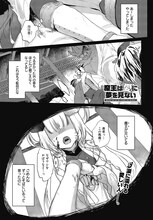 甘露アメの読み切り「魔王は愛に夢を見ない」より。