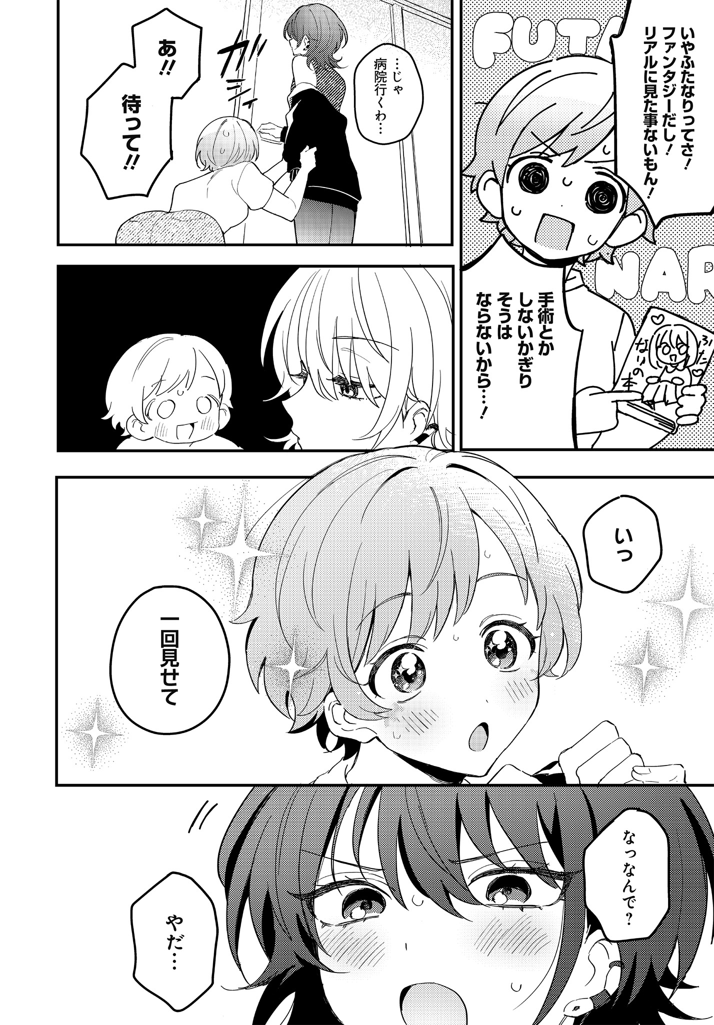 タカダフミ子の読み切り「ついてるハナヨちゃん」より。