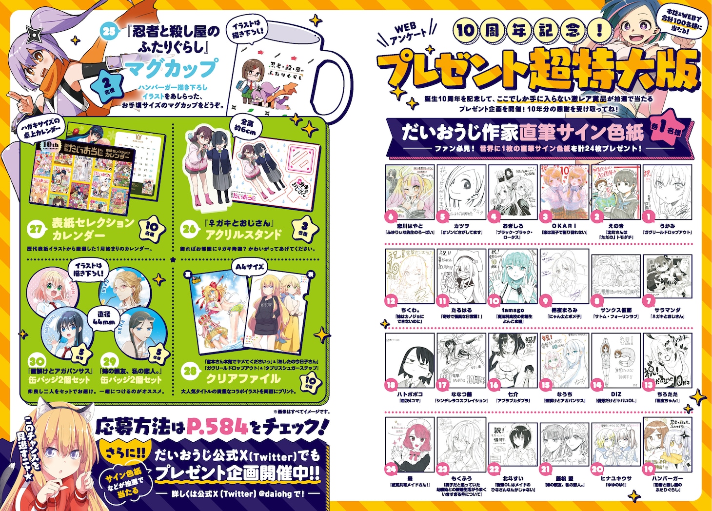 だいおうじVol.121のプレゼント企画ページ。
