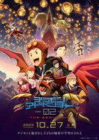 「デジモンアドベンチャー02 THE BEGINNING」ビジュアル (c)本郷あきよし・東映アニメーション・東映