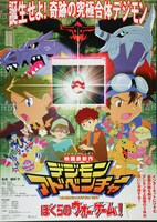 「デジモンアドベンチャー ぼくらのウォーゲーム！」ビジュアル (c)本郷あきよし・東映アニメーション (c)東映・東映アニメーション・集英社・フジテレビ・バンダイ